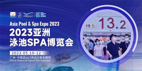 亚美体育APP下载地址AQUA爱克泳池设备重装亮相2023亚洲泳池SPA博览会(图1)